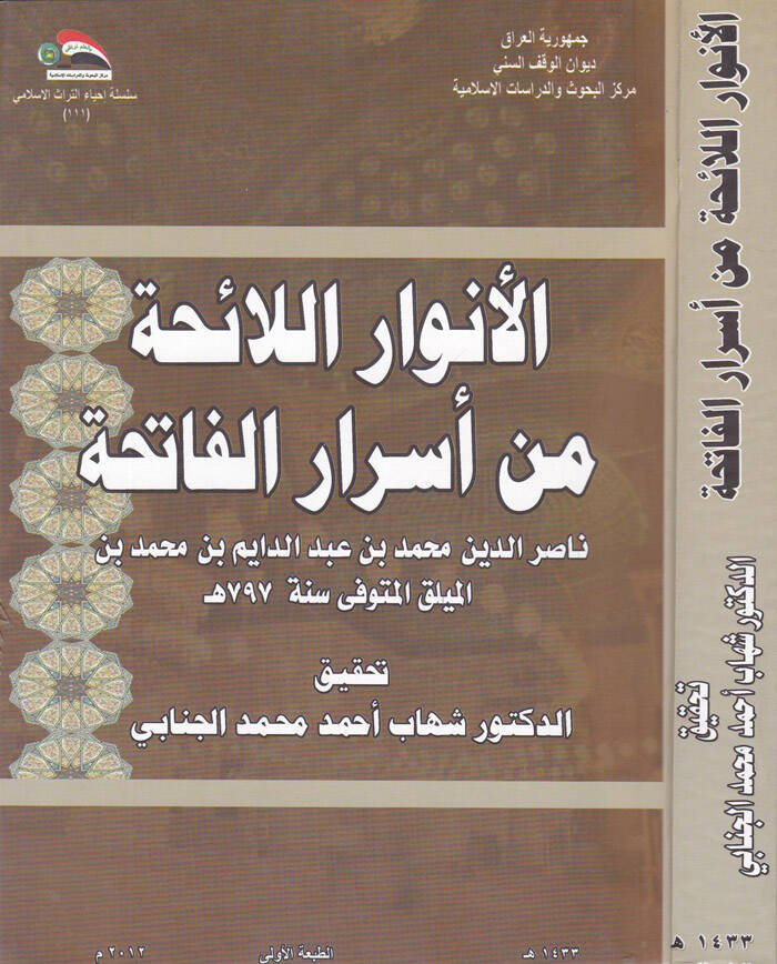 El-Envarül-Laihati min Esraril-Fatihati - الأنوار اللائحة من أسرار الفاتحة - 1