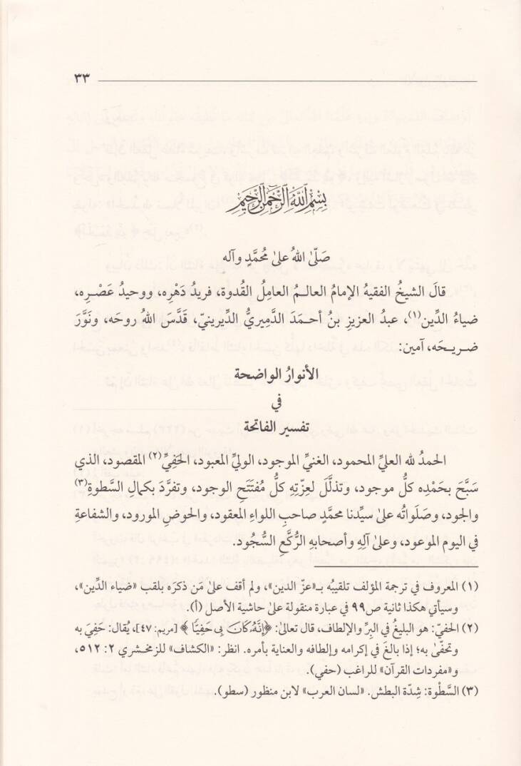El-Envarul-Vadıha fi Tefsiril-Fatiha  ve Yetedammenü Şerh Esmaillahil-Hüsna  - الأنوار الواضحة في تفسير الفاتحة - 2