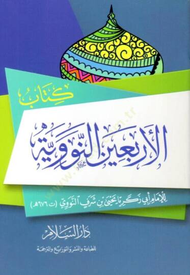 El-Erbain En-Neveviyye cep boy - كتاب الأربعين النووية - 2