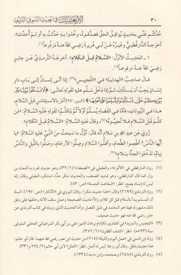 El-Erbainiyyat fil-Hadisin-Nebevi  - الأربعينيات في الحديث النبوي - 2