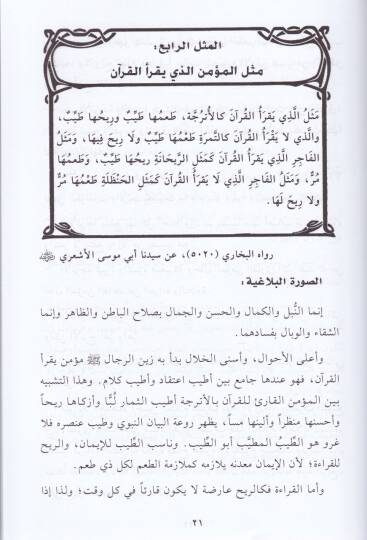 El-Erbainiyye fil-Emsalin-Nebeviyye - الأربعينية في الأمثال النبوية - 2