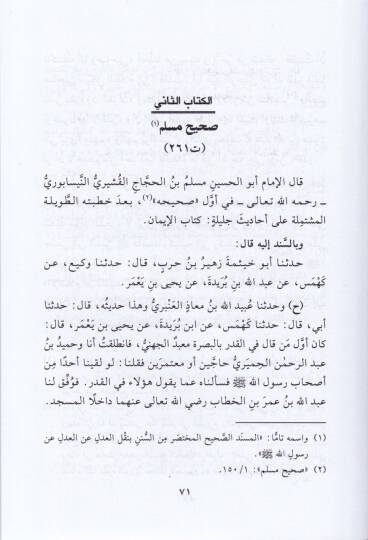 El-Erbainul-Acluniyye el-Musemma Akdül-Cevheris-Semin fi Erbain Hadisen min Ehdisi Seyyidil-Mürselin - الأربعون العجلونية المسماة عقد الجوهر الثمين في أربعين حديثا من أحاديث سيد المرسلين - 2