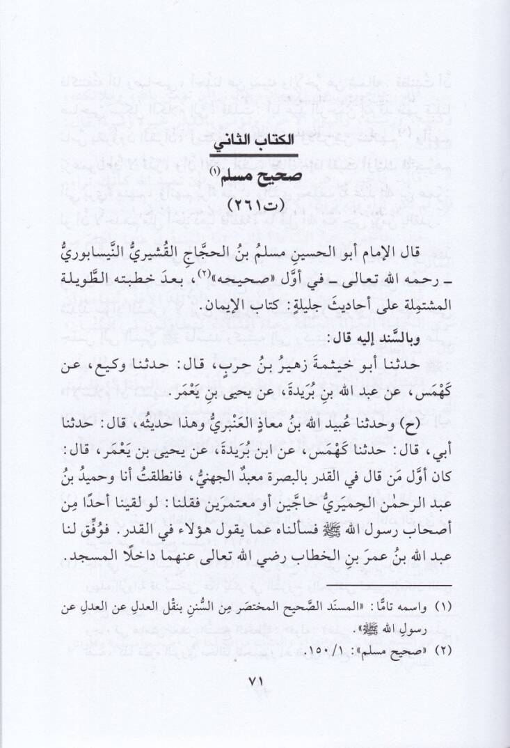 El-Erbainul-Acluniyye el-Musemma Akdül-Cevheris-Semin fi Erbain Hadisen min Ehdisi Seyyidil-Mürselin - الأربعون العجلونية المسماة عقد الجوهر الثمين في أربعين حديثا من أحاديث سيد المرسلين - 2