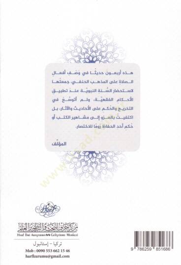 el-Erbaunel-Hanefiyye ve hiye erbaune hadisen fi vasfi badı efalis-salat  - الأربعون الحنفية وهي أربعون حديثا في وصف بعض أفعال الصلاة - 2