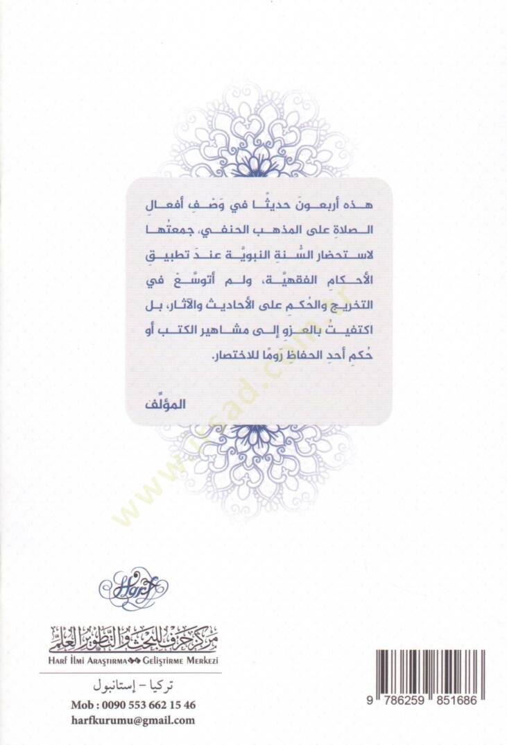 el-Erbaunel-Hanefiyye ve hiye erbaune hadisen fi vasfi badı efalis-salat  - الأربعون الحنفية وهي أربعون حديثا في وصف بعض أفعال الصلاة - 2