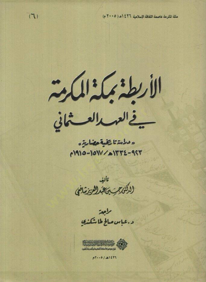 El-Erbita bi-Mekketil-Mükerreme fil-Ahdil-Osmani - الأربطة بمكة المكرمة في العهد العثماني - 1