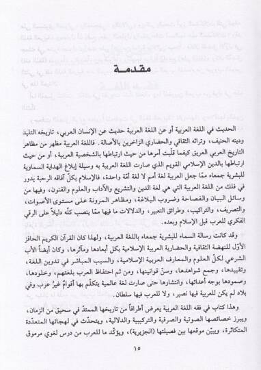 El-Esas fi Fıkhil-Lugatil-Arabiyye ve Arumeteha  - الأساس في فقه اللغة العربية وأرومتها - 2