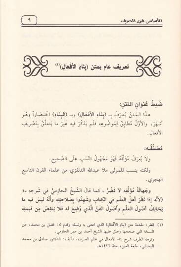 El-Esas fis-Sarf ve Hüve Şerhu Mübassat ve Tavzihun Latif - الأساس في الصرف وهو شرح مبسط وتوضيح لطيف لمتن البناء في علم البناء - 2