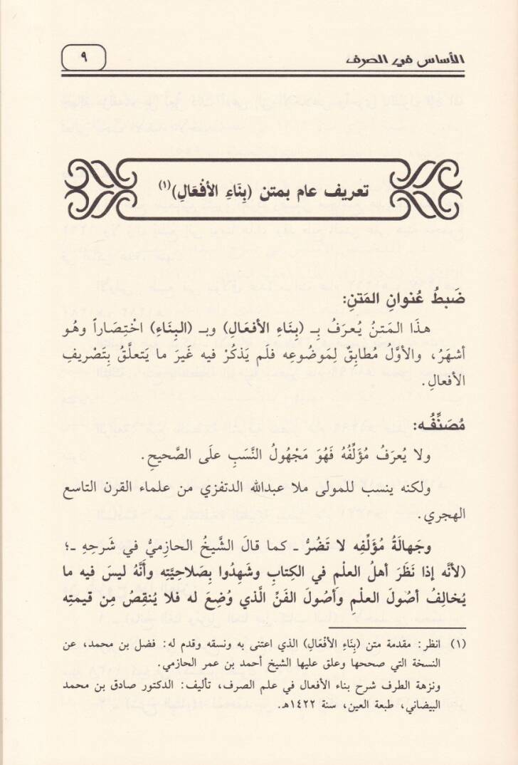 El-Esas fis-Sarf ve Hüve Şerhu Mübassat ve Tavzihun Latif - الأساس في الصرف وهو شرح مبسط وتوضيح لطيف لمتن البناء في علم البناء - 2