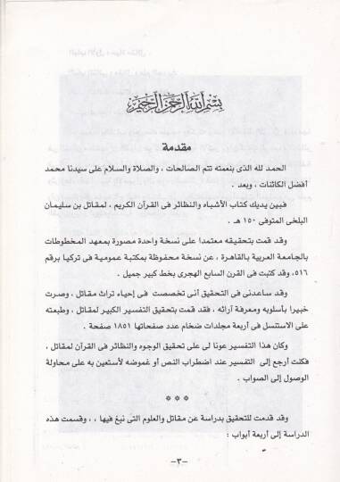 El-Eşbah ven-Nezair fil-Kuranil-Kerim  - الأشباه والنظائر في القرآن الكريم - 2