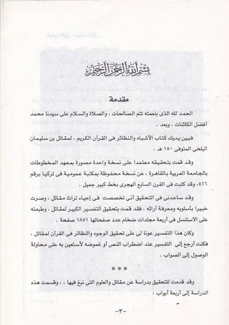 El-Eşbah ven-Nezair fil-Kuranil-Kerim  - الأشباه والنظائر في القرآن الكريم - 2