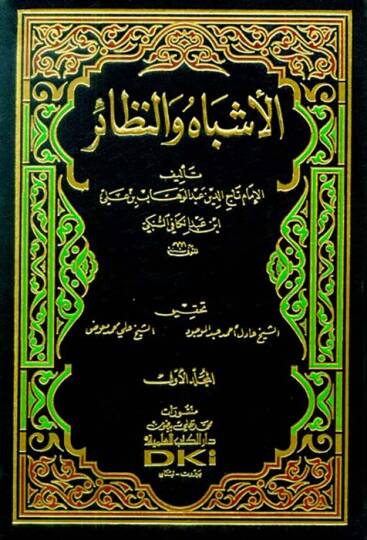 El-Eşbah ven-Nezair  - الأشباه والنظائر