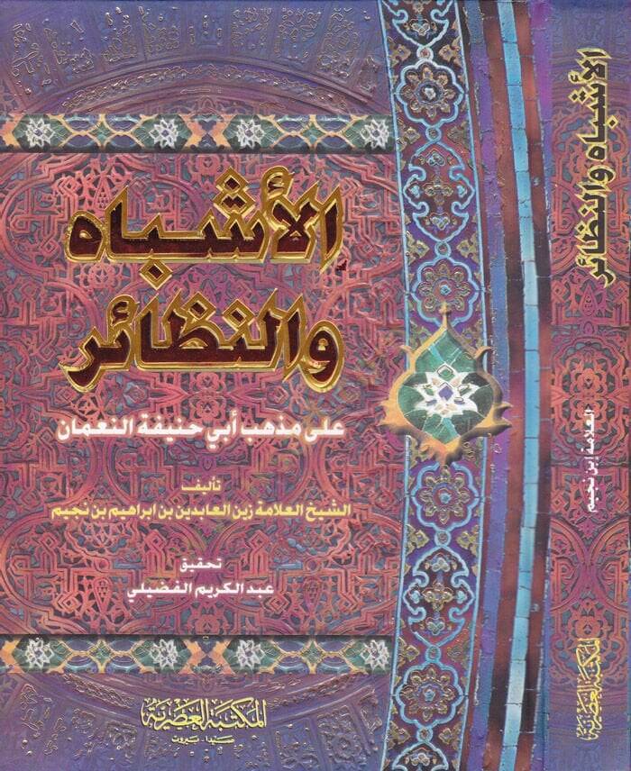 El-Eşbah ven-Nezair ala Mezhebi Ebi Hanife En-Numan - الأشباه والنظائر على مذهب أبي حنيفة النعمان - 1