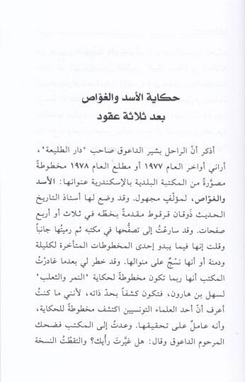 el-Esed vel-gavvas  - الأسد والغواص حكاية رمزية عربية من القرن الخامس الهجري - 2