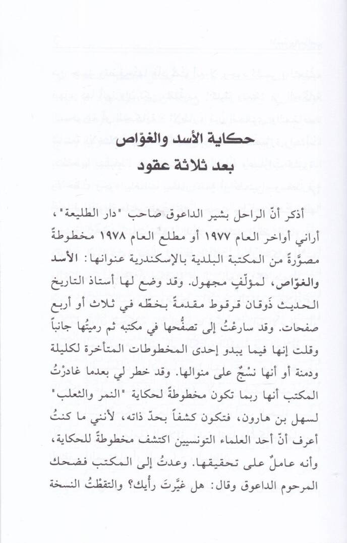 el-Esed vel-gavvas  - الأسد والغواص حكاية رمزية عربية من القرن الخامس الهجري - 2