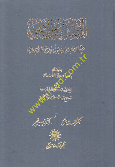 El-Esile vel-Ecvibe  - الأسئلة والأجوبة