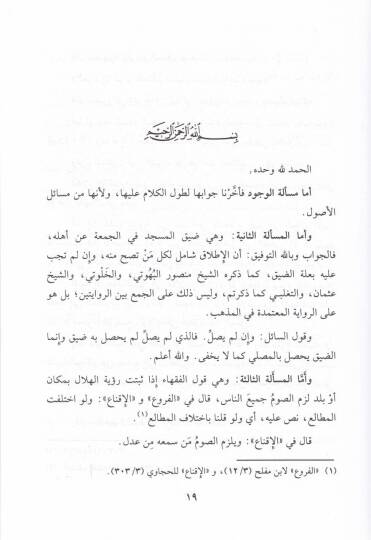El-Esiletül-Kuveytiyye Ravdatül-Ervah - الأسئلة الكويتية وأجوبتها المسماة : روضة الأرواح - 2