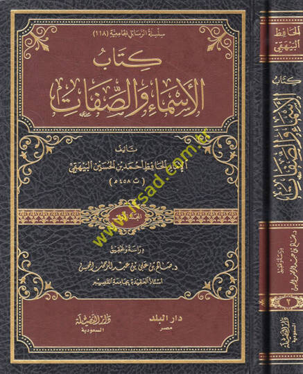 El-Esma ves-Sıfat  - الأسماء والصفات