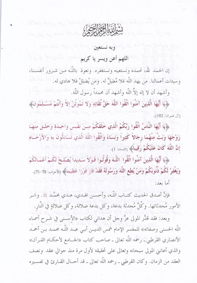 El-Esna fi Şerhi Esmaillahil-Hüsna ve Sıfatihi - الأسنى في شرح أسماء الله الحسنى وصفاته - 2