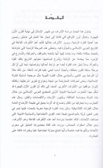 El-Eşraf min Zuhuril-İslami ila Nihayetil-Karnil-Evvel lil-Hicri  - الأشراف من ظهور الإسلام إلى نهاية القرن الأول للهجرة - 2