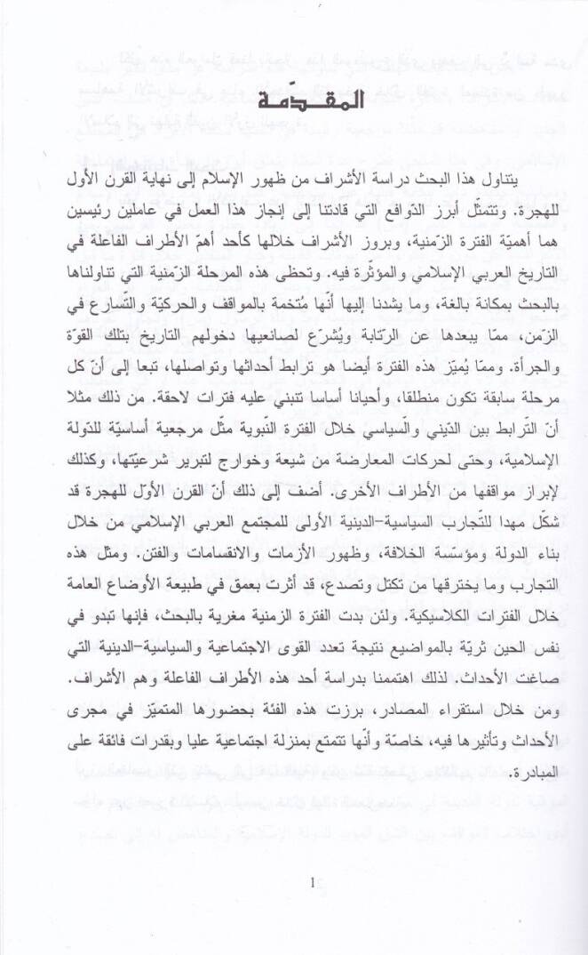 El-Eşraf min Zuhuril-İslami ila Nihayetil-Karnil-Evvel lil-Hicri  - الأشراف من ظهور الإسلام إلى نهاية القرن الأول للهجرة - 2