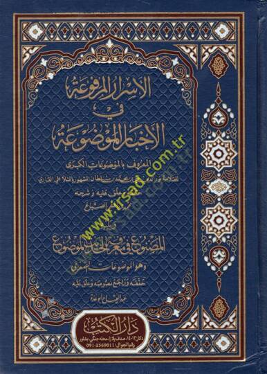 El-Esrarül-Merfua fil-Ahbaril-Mevdua - الأسرار المرفوعة في الأخبار الموضوعة