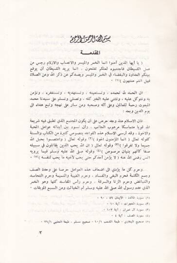 El-Eşribe ve Ahkamüha fiş-Şeriartil-İslamiyye El-Müsekkerat vel-Muhedderat - الأشربة وأحكامها في الشريعة الإسلامية المسكرات و المخدرات - 2