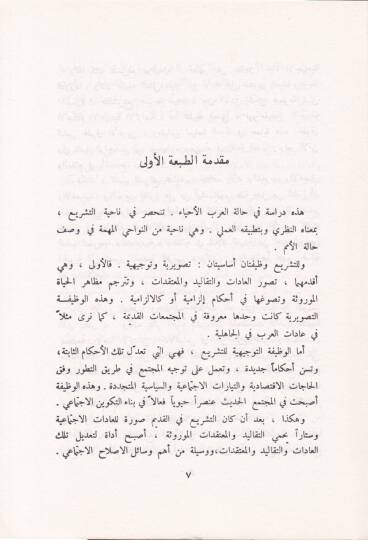 El-Evdaüt-Teşriiyye fid-Düvelil-Arabiyye Maziha ve Hadıruha - الأوضاع التشريعية في الدول العربية ماضيها وحاضرها - 2