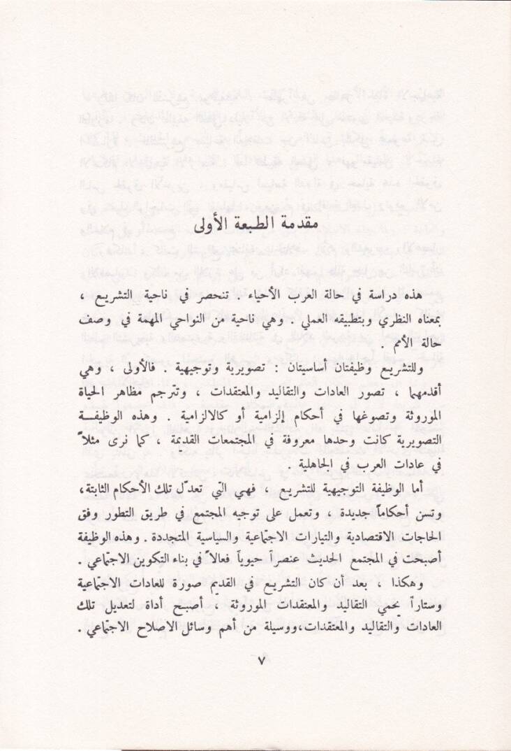 El-Evdaüt-Teşriiyye fid-Düvelil-Arabiyye Maziha ve Hadıruha - الأوضاع التشريعية في الدول العربية ماضيها وحاضرها - 2