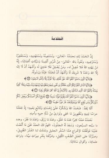 El-Evsat mins-Süneni vel-İcma vel-İhtilaf - الأوسط من السنن والإجماع والإختلاف - 3