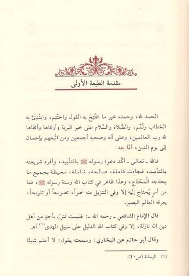 El-Evzan vel-Ekyalüş-Şeriyye  - الأوزان والأكيال الشرعية - 2