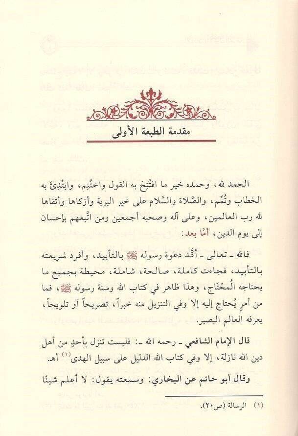 El-Evzan vel-Ekyalüş-Şeriyye  - الأوزان والأكيال الشرعية - 2