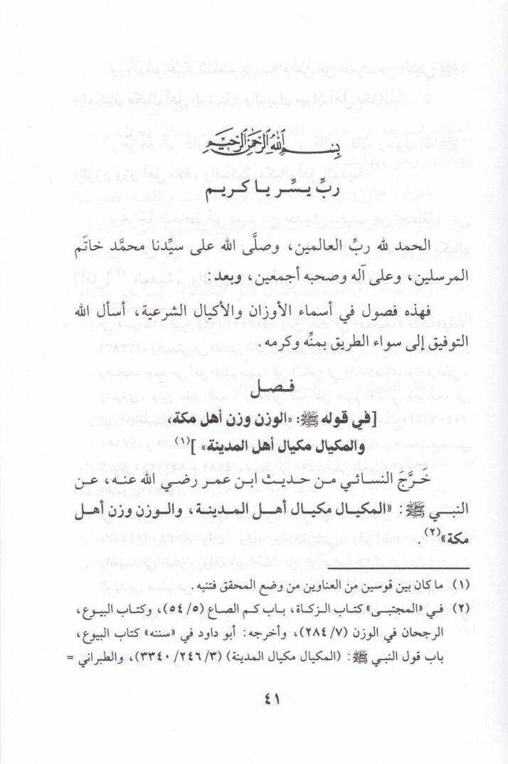 El-Evzan vel-Ekyalüş-Şeriyye  - الأوزان والأكيال الشرعية - 2