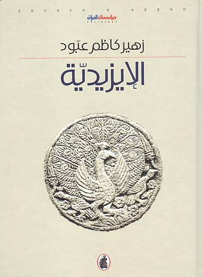 El-Eyzidiyye  - الأزيدية