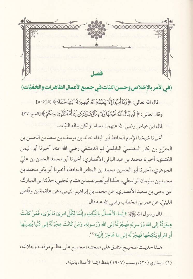 El-Ezkar  - الأذكار - 2