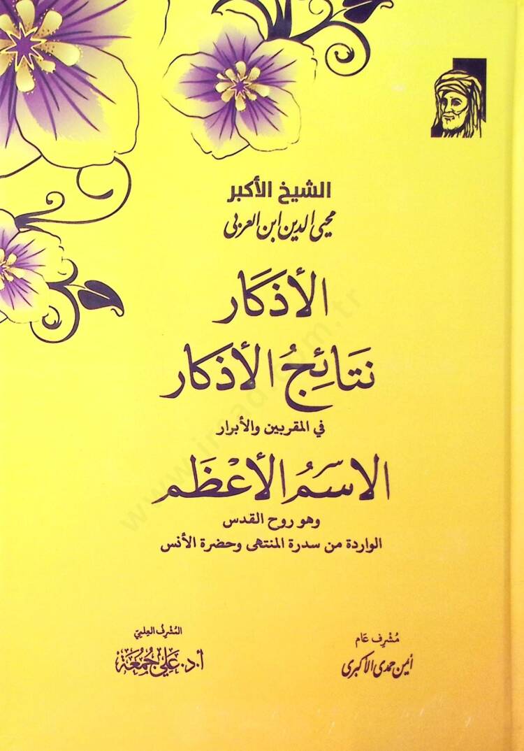 El-Ezkr Neticul-Ezkr fil-Mukarrebn vel-Ebrr el-İsmul-Azam ve Huve Rhul-Kudsil-Veride min Sidretil-Münteh ve Hazretil-Üns - الأذكار نتائج الأذكار في المقربين والأبرار الاسم الأعظم وهو روح القدس الواردة من سدرة المنتهى وحضرة الأنس - 1