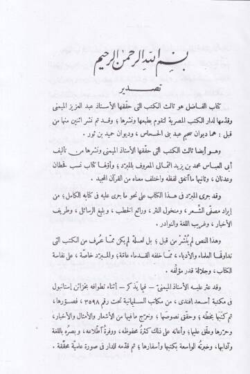 El-Fadıl  - الفاضل - 2