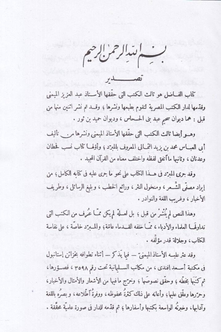 El-Fadıl  - الفاضل - 2