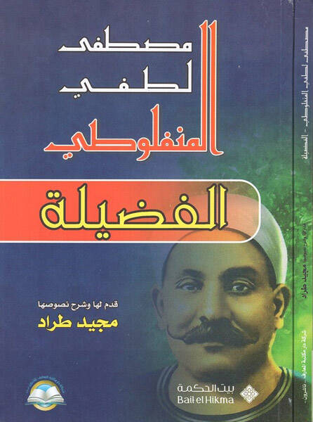 El-Fadile - الفضيلة - 1