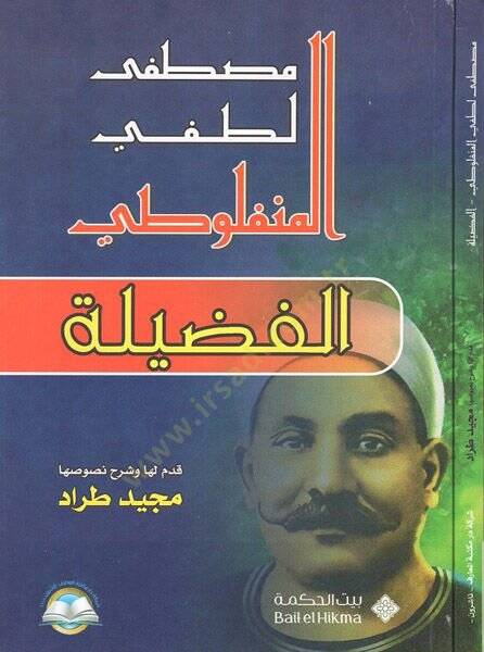 El-Fadile  - الفضيلة - 1