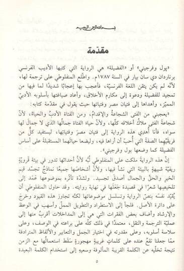 El-Fadile  - الفضيلة - 2
