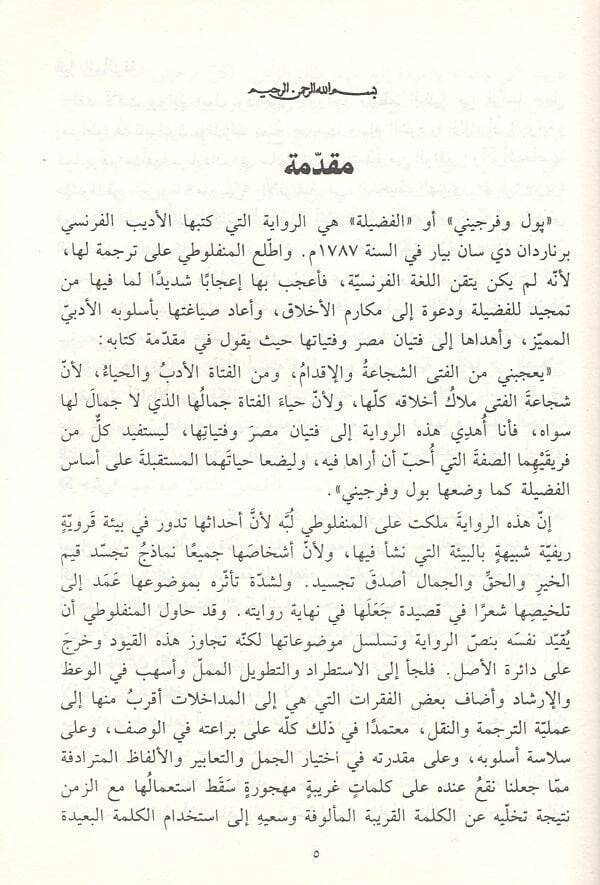 El-Fadile  - الفضيلة - 2