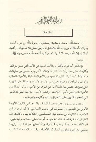 El-Fakih vel-Mütefakkih  - الفقيه والمتفقه - 2