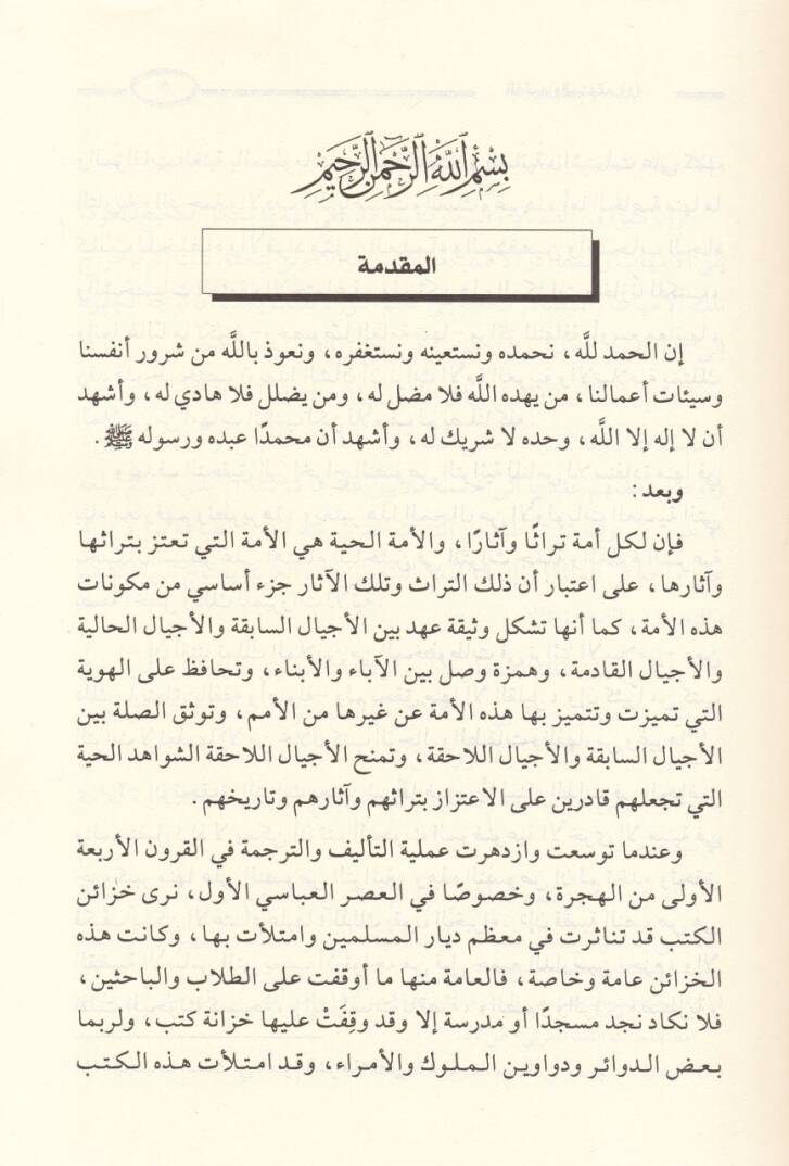 El-Fakih vel-Mütefakkih  - الفقيه والمتفقه - 2