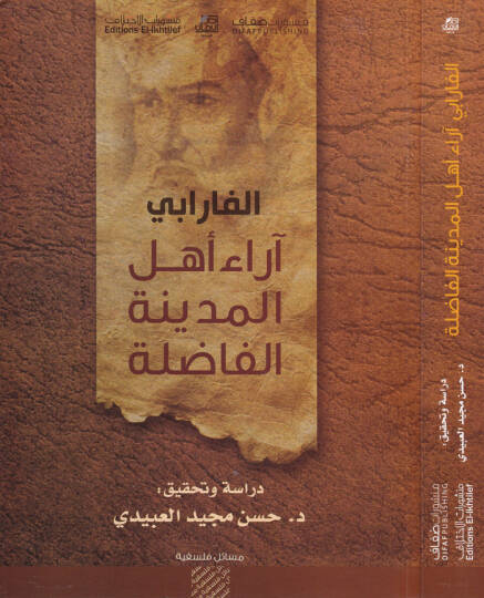 El-Farabi Arau Ehlil-Medinetil-Fadile  - آراء أهل المدينة الفاضلة