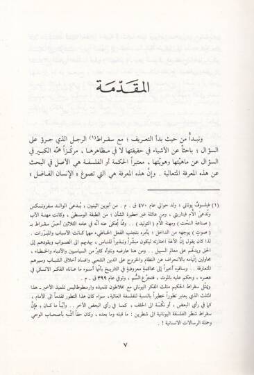 El-Farabi fi Hududihi ve Rusumihi  - الفارابي في حدوده ورسومه - 2