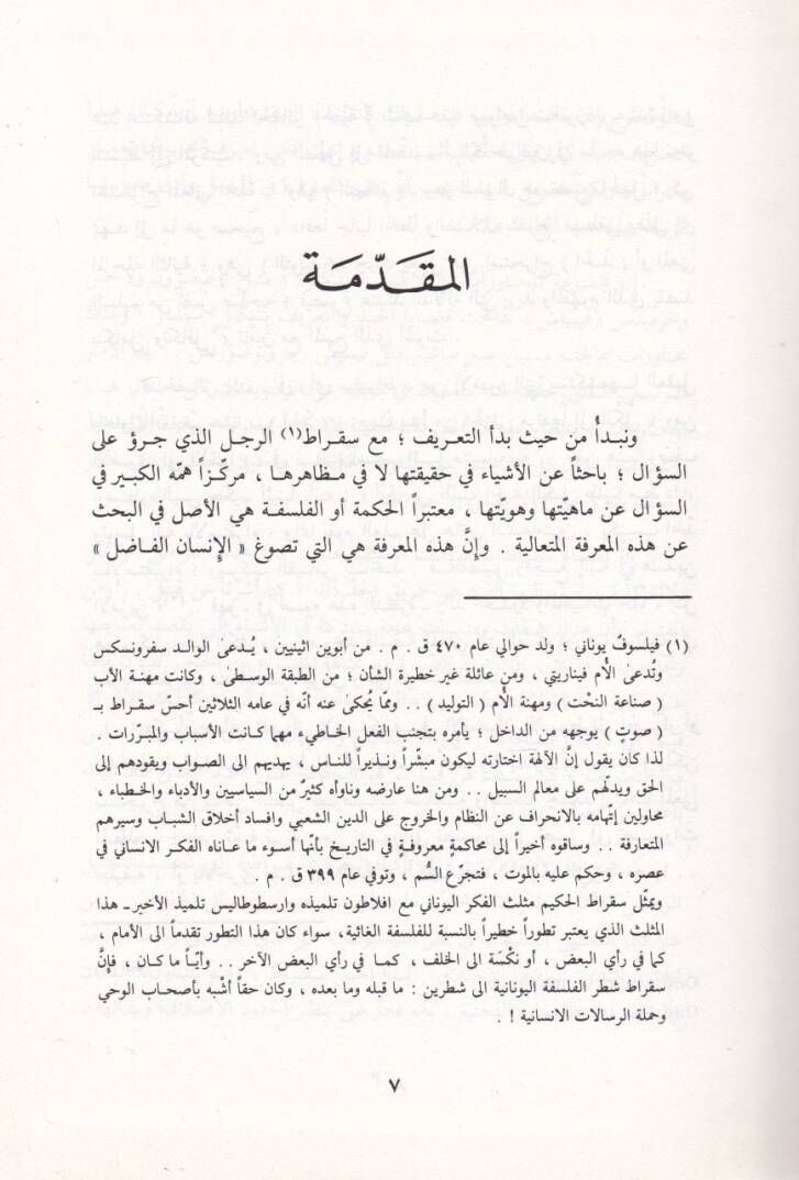El-Farabi fi Hududihi ve Rusumihi  - الفارابي في حدوده ورسومه - 2