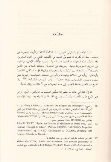 El-Farabi Felsefetüd-Din ve Ulumil-İslam - الفارابي فلسفة الدين وعلوم الإسلام - 2