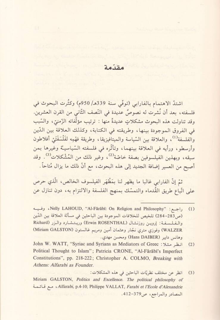 El-Farabi Felsefetüd-Din ve Ulumil-İslam - الفارابي فلسفة الدين وعلوم الإسلام - 2