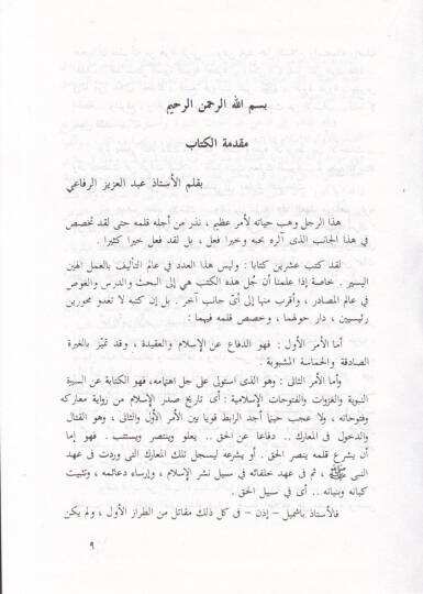 El-Farisiyye ve Mearikül-Irak  - القادسية ومعارك العراق - 2